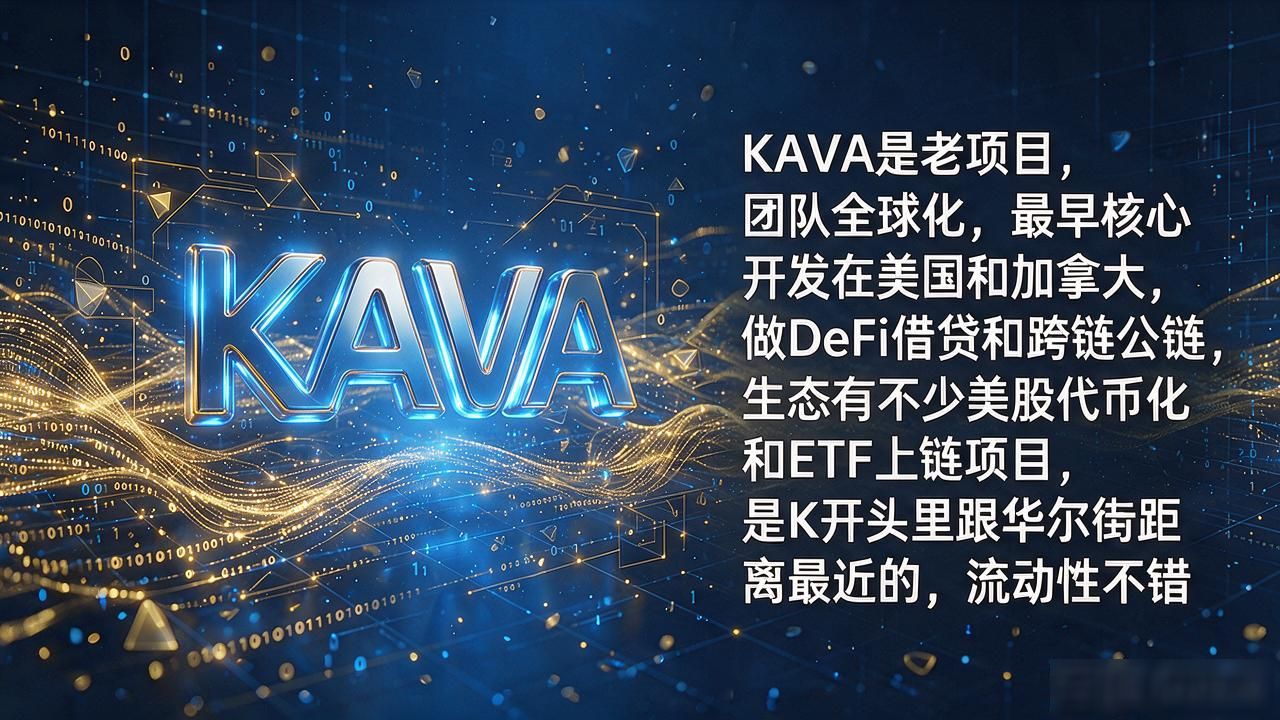 美国数字货币k开头的有哪些_Kadena KDA美国项目_KAVA美国DeFi跨链公链