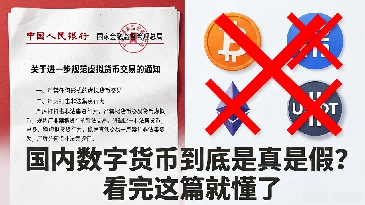 国内数字货币是真是假_国内数字货币靠谱吗 数字人民币和虚拟币的区别 虚拟货币是非法金融活动吗