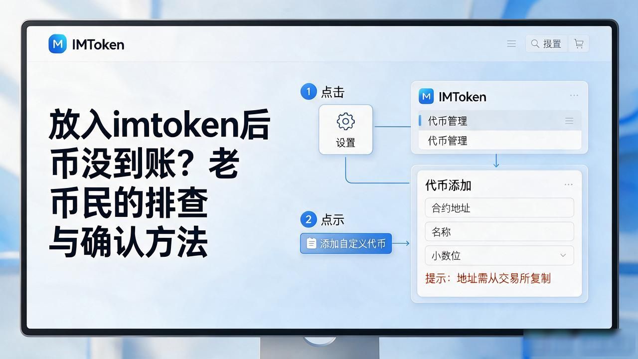 放入imtoken后_imtoken链上查询交易记录_imtoken代币到账确认方法