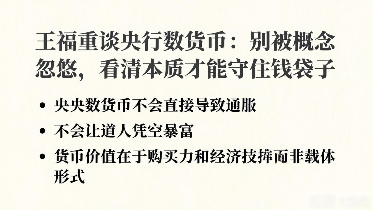 数字人民币本质法币_王福重央行数字货币_数字人民币双离线支付特性